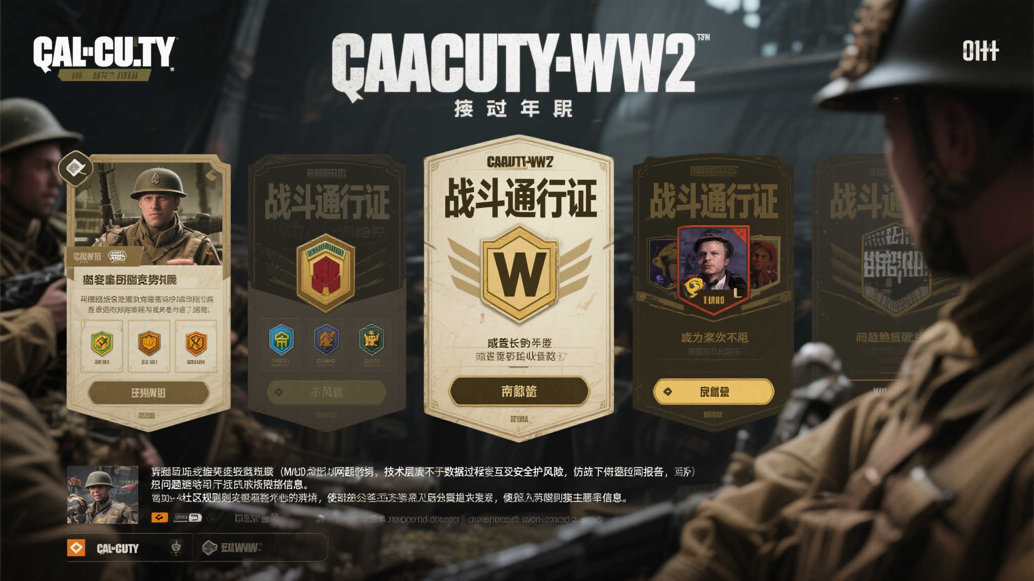 〈使命召唤WW2〉通行证因漏洞问题停止使用：不当内容曝光